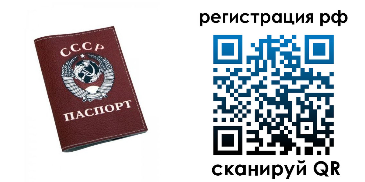 прописка штамп в Белорецке