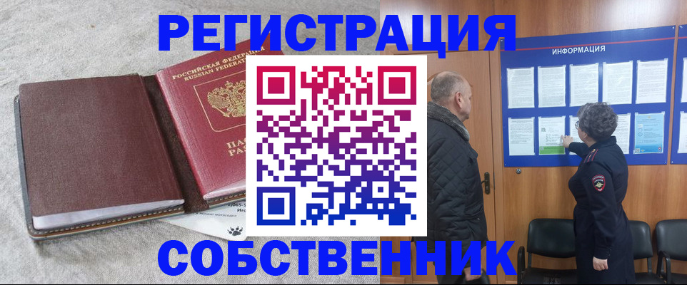 временная регистрация надежно в Белорецке