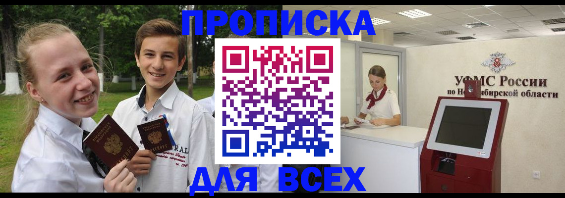прописка поиск в Белорецке