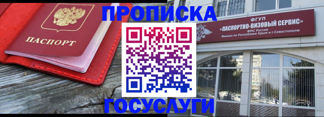 прописка иностранных граждан в Белорецке
